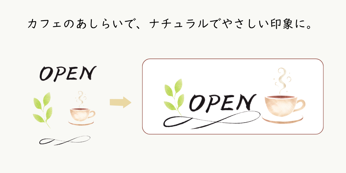 シンプルな「OPEN」の文字に、コーヒーカップやグリーン、ラインを組み合わせた。