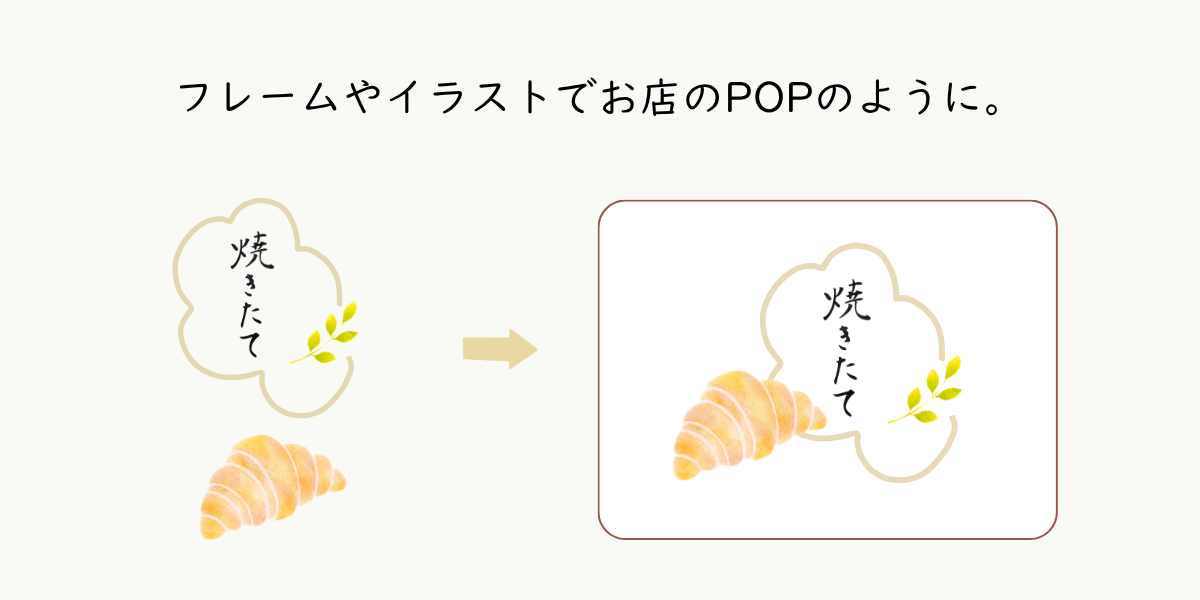 「焼きたて」という文字に、クロワッサンやグリーン、吹き出しのようなフレームを組み合わせた。