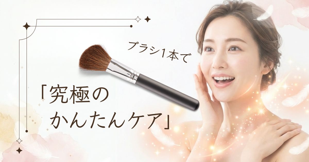 ブラシ一本で「究極のかんたんケア」女性が驚きの笑顔の表情を浮かべている。