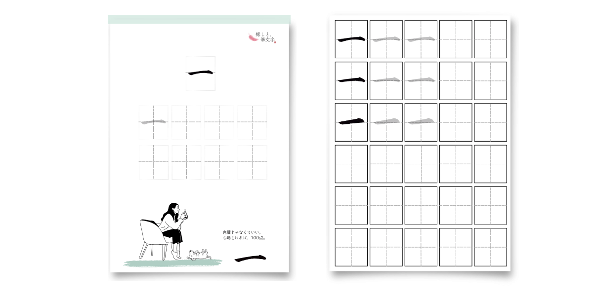 漢字「一」のなぞり書きシートの紹介。