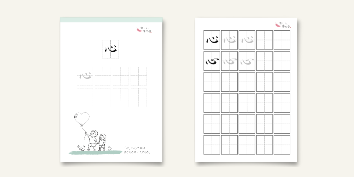 「心」のなぞり書きシート（子供と風船のイラスト・塗り絵風付き）
