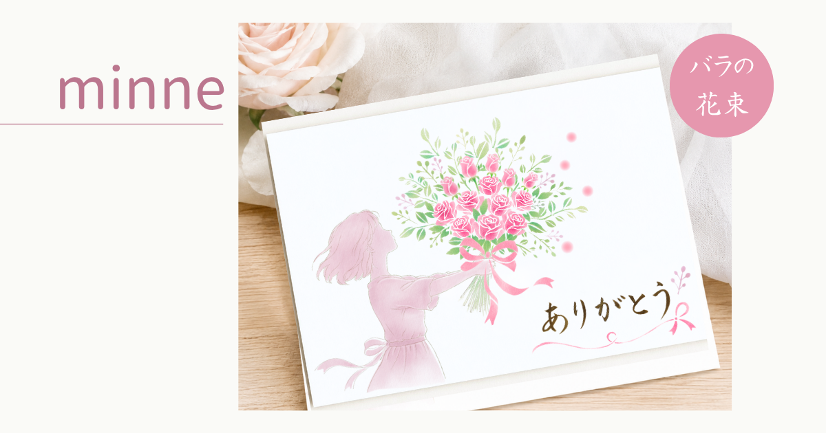 バラの大きな花束を持つ人物が書かれた「ありがとう」のメッセージカード。