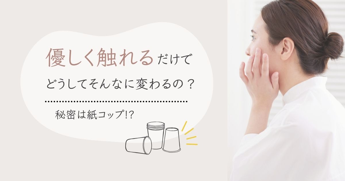 鏡を見ながら、頬に手を当てている女性。さとう式リンパケア「優しく触れる」のタイトル。