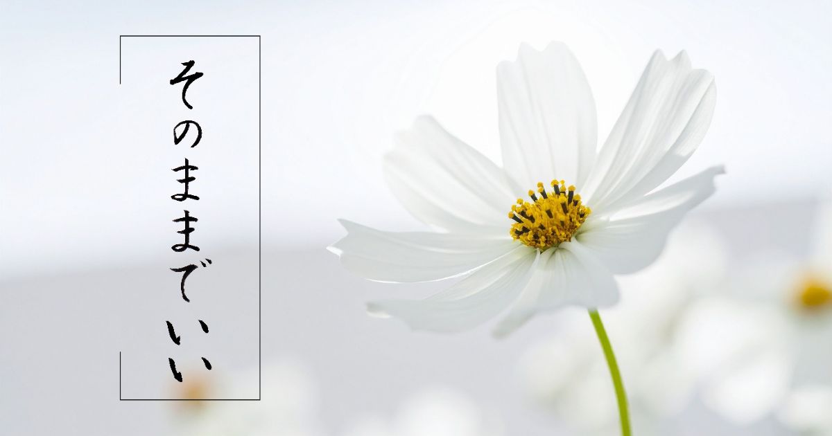 筆文字「だいじょうぶ」。白く可憐な花とともに。