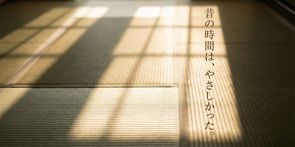 昔の時間はやさしかった。背景に、日本の畳の部屋。